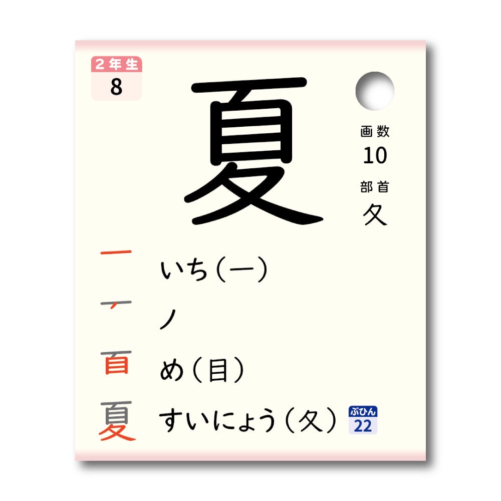 ６学年セット｜ミチムラ式漢字カード - ミチムラ式漢字カード｜オンラインショップ