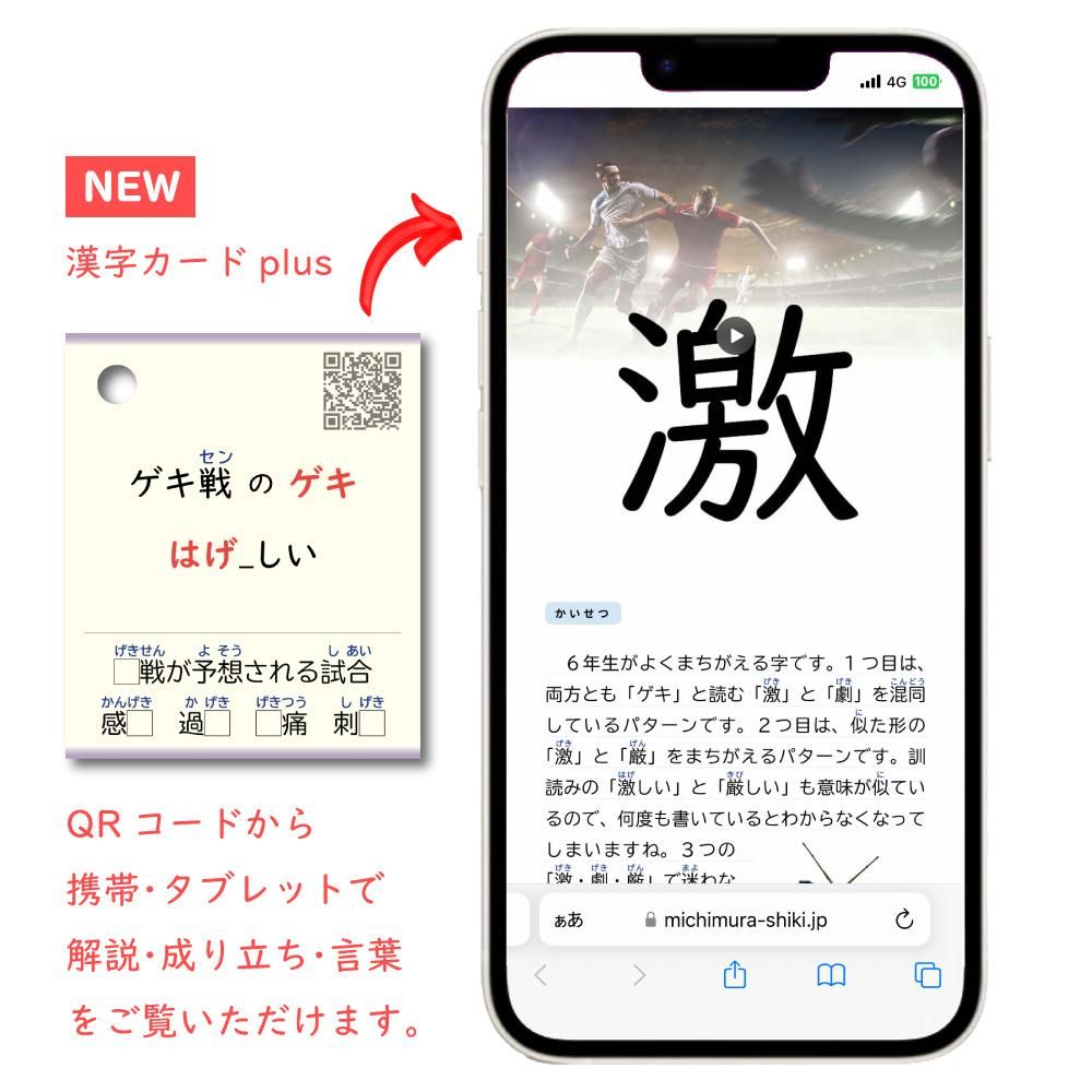 6年生｜ミチムラ式漢字カード - ミチムラ式漢字カード