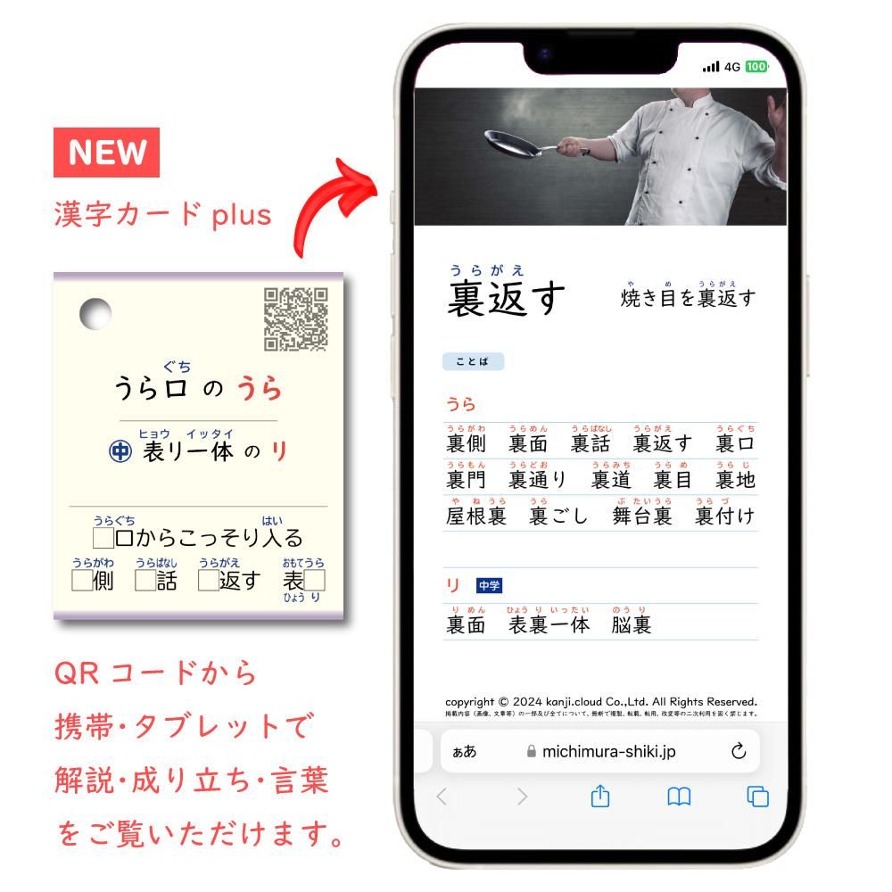 ミチムラ式漢字カード　6学年セット　唱えて覚える漢字指導法 6年生｜ミチムラ式漢字カード - ミチムラ式漢字カード