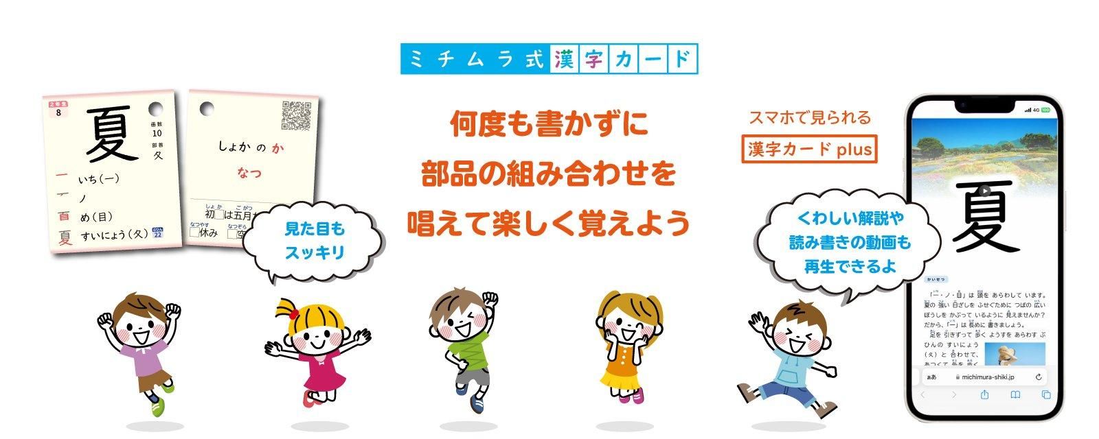 ミチムラ式漢字カード｜オンラインショップ