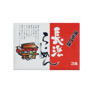 【丸一】長浜ラーメン 3食【九州 福岡 博多 お土産】