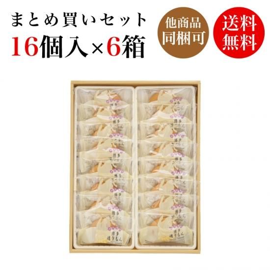 明月堂 博多通りもん 16個入 6箱 送料無料セット 九州博多土産 九州福岡のお土産通販なら 九州発おみやげ街道お土産ミュージアム 明月堂 博多通りもん 16個入 6箱 送料無料セット 九州博多土産 九州福岡のお土産通販なら 九州発おみやげ街道お土産ミュージアム
