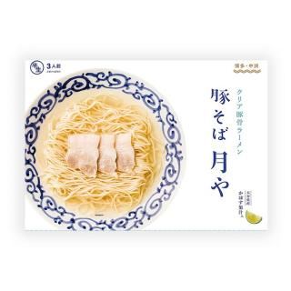 豚そば 月や クリア豚骨ラーメン 3食 丸一