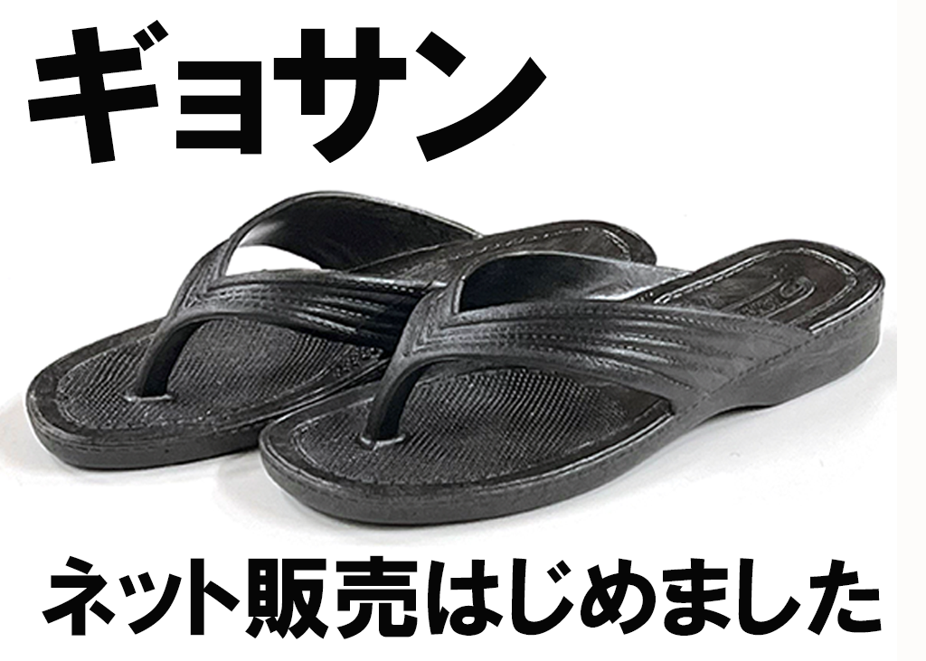 ビーチサンダルのげんべい商店 | 公式サイト | 葉山町 ビーチサンダルのげんべい商店 | 公式サイト | 葉山町