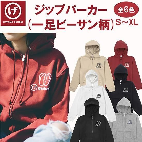 一足ビーサン柄ジップパーカー - ビーチサンダルのげんべい商店