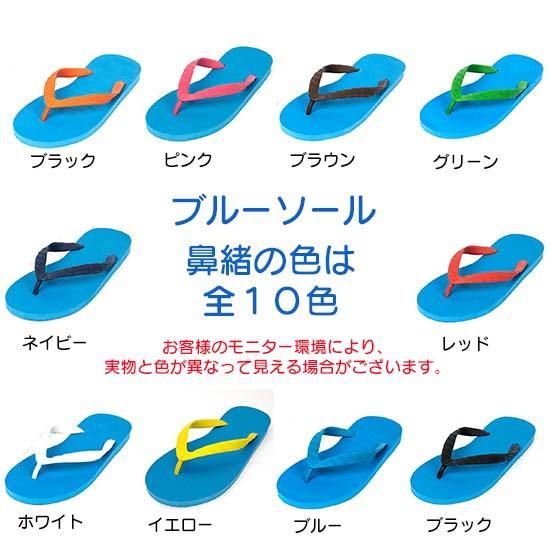 ビーチサンダル(青色/ブルー) - ビーチサンダルのげんべい商店