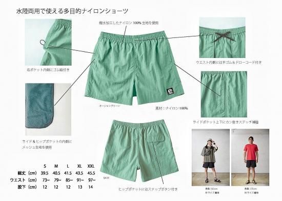 ナイロンショートパンツ（撥水加工で水陸両用） - ビーチ
