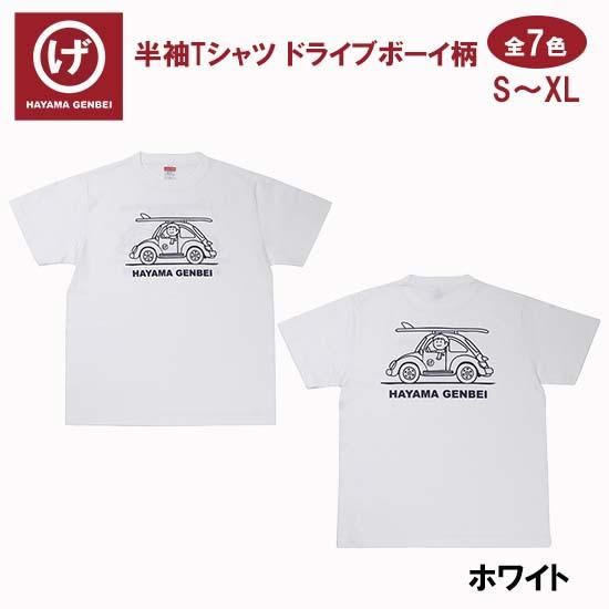 半袖Tシャツ】#ドライブボーイ柄~全7色 - ビーチサンダルのげんべい