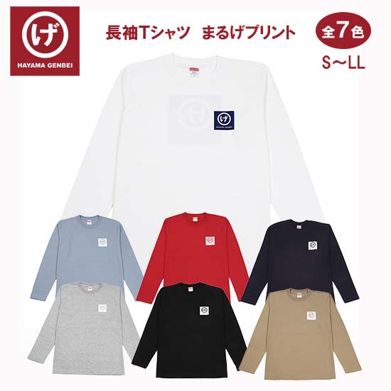 げんべい / 長袖Tシャツ まるげロゴデザイン