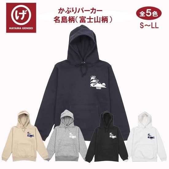 名島柄通称：富士山柄かぶりパーカー - ビーチサンダルの