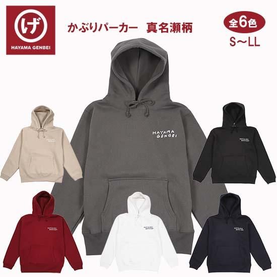 真名瀬柄かぶりパーカー - ビーチサンダルのげんべい商店 真名瀬柄かぶりパーカー - ビーチサンダルのげんべい商店
