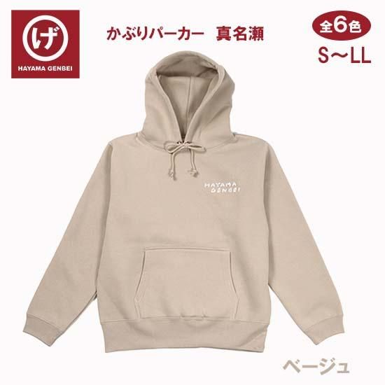 真名瀬柄かぶりパーカー - ビーチサンダルのげんべい商店 真名瀬柄かぶりパーカー - ビーチサンダルのげんべい商店