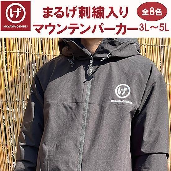 まるげ刺繍入りマウンテンパーカー(3L~5L) - ビーチサンダルのげんべい