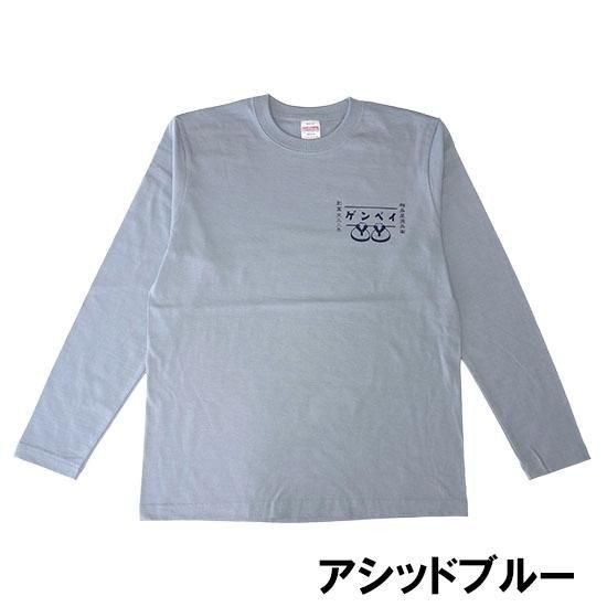 長袖Tシャツ】#葉山柄~全7色 - ビーチサンダルのげんべい商店