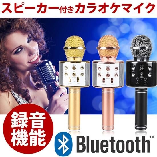 スピーカー付きカラオケマイク - MRG JAPAN DIRECT スピーカー付きカラオケマイク - MRG JAPAN DIRECT