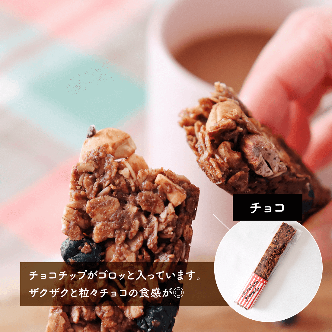 チョコの味の説明