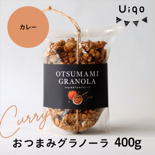 おつまみグラノーラ 【 カレー CURRY 】 400g