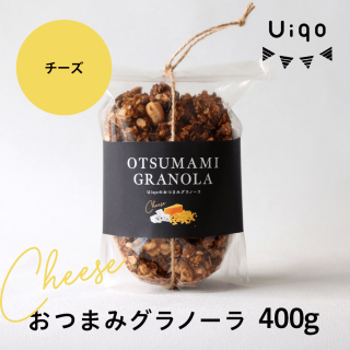おつまみグラノーラ 【 チーズ CHEESE 】 400g