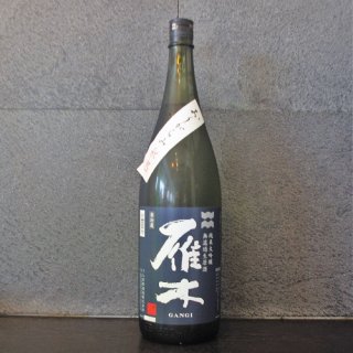 雁木(がんぎ)おりがらみ秋熟　純米大吟醸無濾過生原酒　1800ml