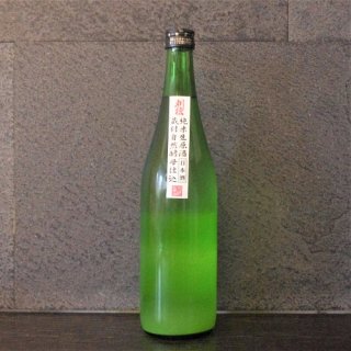 刈穂(かりほ)蔵付自然酵母仕込み純米生原酒720ml