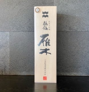 雁木(がんぎ)  純米大吟醸 鶺鴒(せいきれい)　1800ml