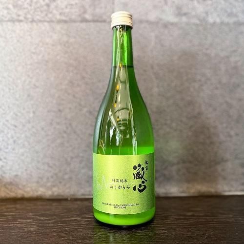 肥前蔵心 特別純米おりがらみ生 720ml