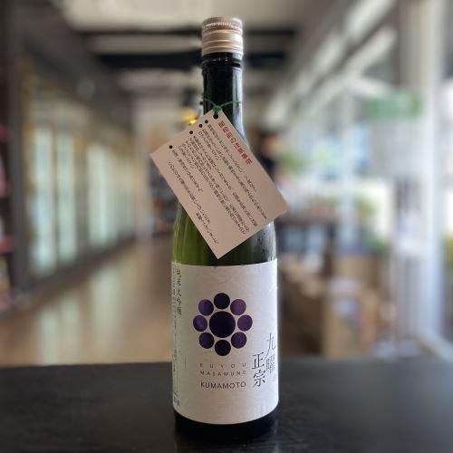 九曜正宗 純米大吟醸無濾過火入れ 720ml