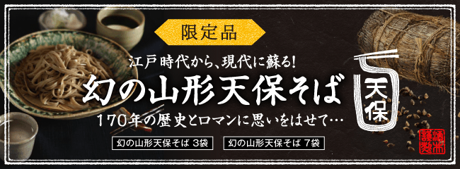 山形そば本舗 山形のめん造り80余年 元祖こんにゃくそば 酒井製麺所 山形そば本舗 山形のめん造り80余年 元祖こんにゃくそば 酒井製麺所