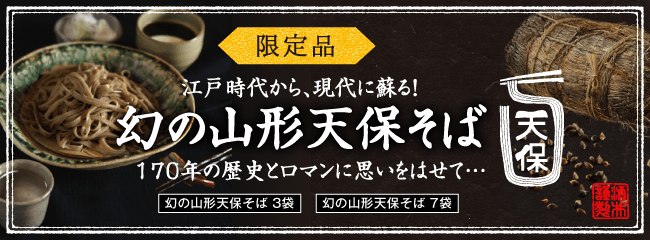 山形そば本舗 山形のめん造り80余年 元祖こんにゃくそば 酒井製麺所