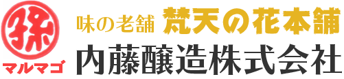 マルマゴ「内藤醸造株式会社」