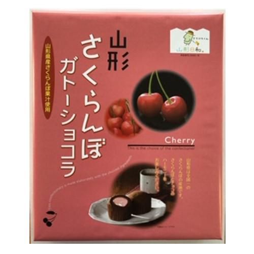 サクライ チコトさん専用 山形さくらんぼガトーショコラ - マルマゴ「内藤醸造株式会社」