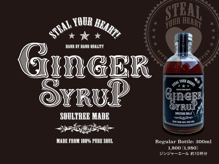 Ginger Syrup - Regular Bottle -  〜ジンジャーシロップ・レギュラーボトル〜
