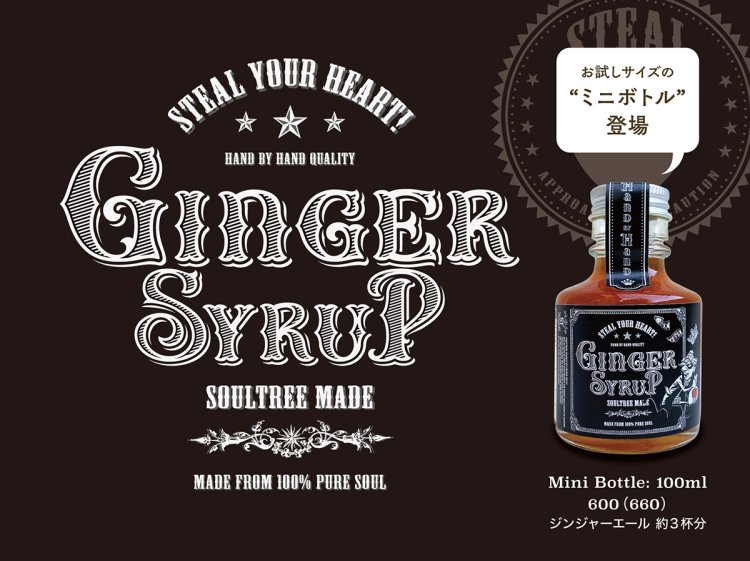 Ginger Syrup - Mini Bottle -  ジンジャーシロップ・ミニボトル