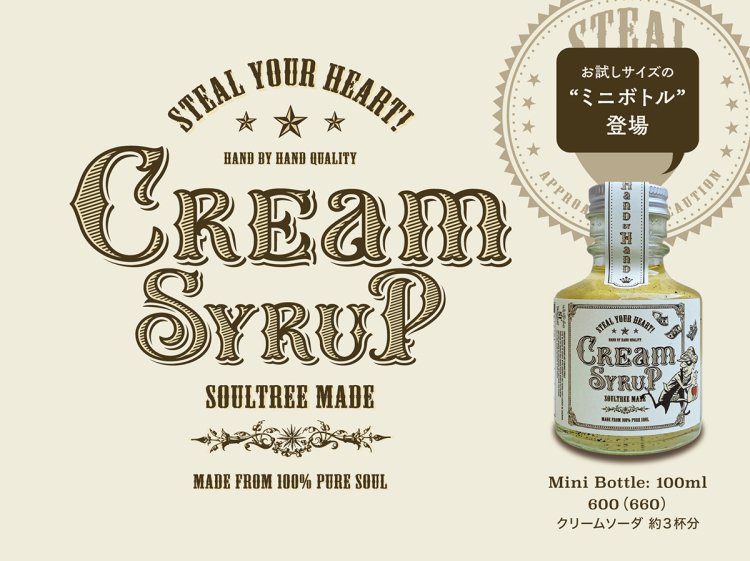 Cream Syrup - Mini Bottle -  クリームシロップ・ミニボトル