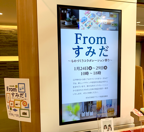 From すみだ 〜ものづくりコラボレーション祭り〜