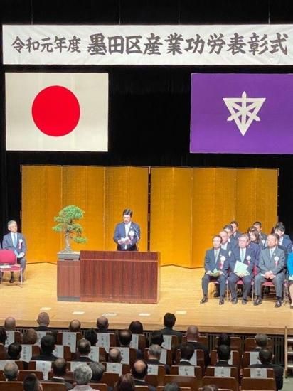 工場長が墨田区産業功労表彰されました