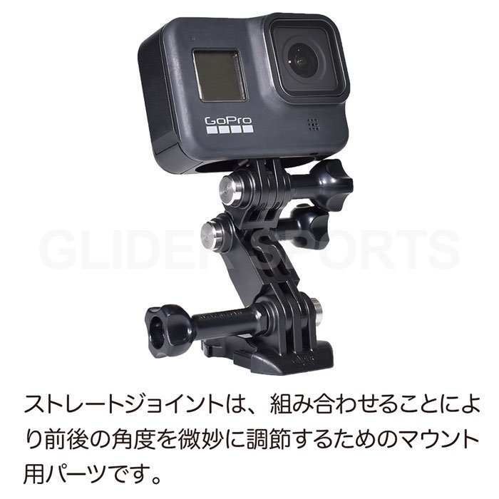 GoPro(ゴープロ)用アクセサリー ストレートアームジョイント 日本製 ジョイント パーツ 角度調整 延長アダプター GLD5598MJ167 -  GLIDER-SPORTS