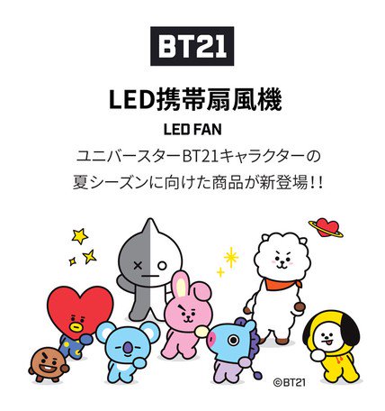 BT21 LED HANDY FAN 携帯扇風機 KOYA - TURBO OSAKA VARIETY SHOP