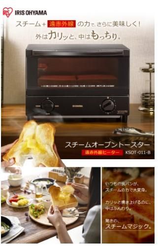 予約販売】 IRIS OHYAMA スチームオーブントースター 2枚焼き
