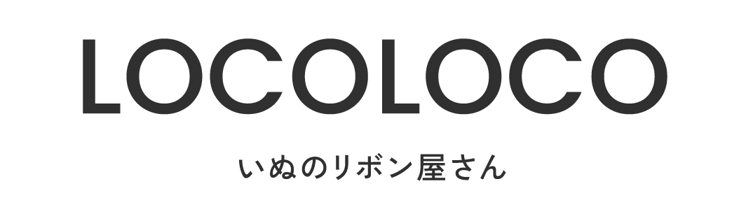 犬のリボン屋LOCOLOCO