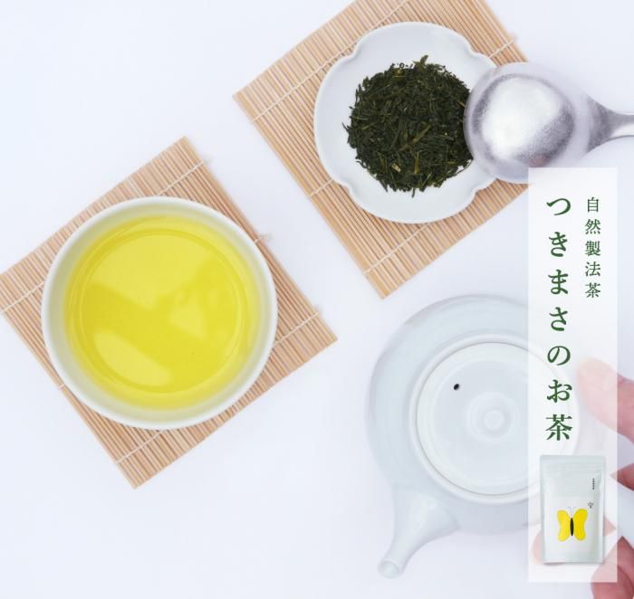 つきまさのお茶