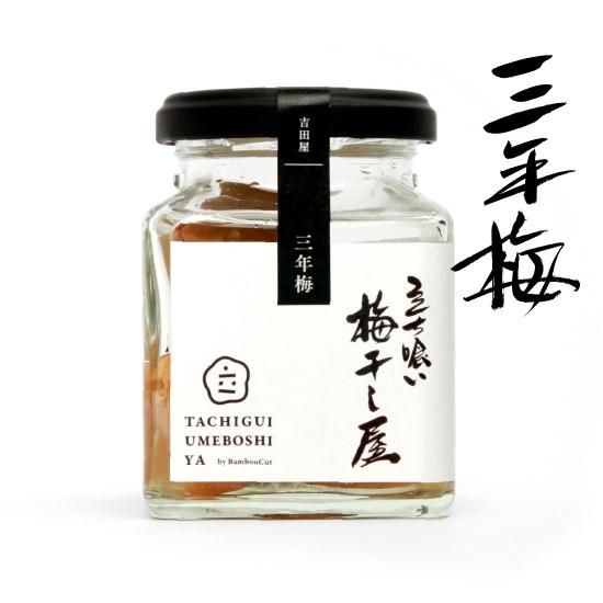 三年梅 - BambooCut Market