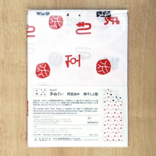 手ぬぐい 両面染め 梅干しと鰻 - BambooCut Market