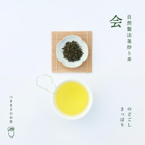 つきまさのお茶