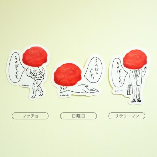 タイムセール 探し方 うめぼしです。」ステッカー Market BambooCut - ファンデーション