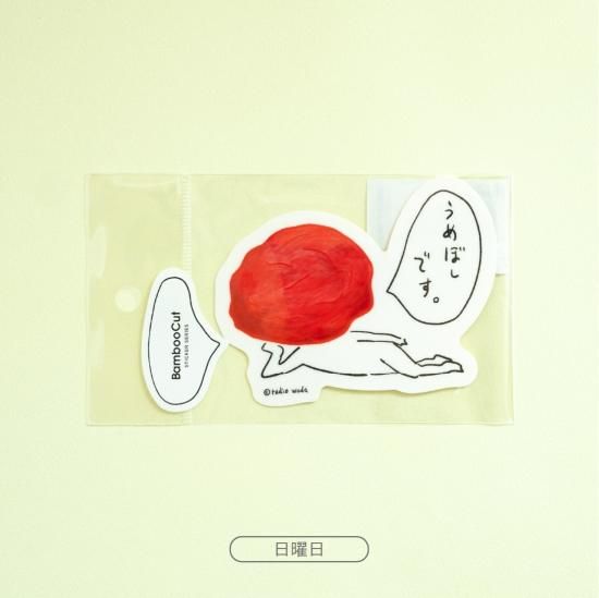 大人 可愛い 服  うめぼしです。」ステッカー - BambooCut Market ファンデーション