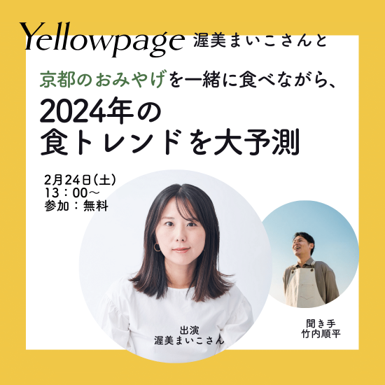 Yellowpage ޤˤ
ֵԤΤߤ䤲˿٤ʤ
2024ǯοȥɤͽ¬ޤס224()13:00-