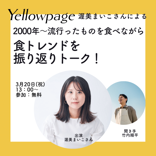 Yellowpage ޤˤ
2000ǯήԤäΤ򿩤٤ʤ
ȥɤ򿶤֤ȡס320()13:00-