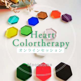 <img class='new_mark_img1' src='https://img.shop-pro.jp/img/new/icons1.gif' style='border:none;display:inline;margin:0px;padding:0px;width:auto;' />ڥ饤Heart colortherapy å
