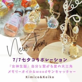 <img class='new_mark_img1' src='https://img.shop-pro.jp/img/new/icons1.gif' style='border:none;display:inline;margin:0px;padding:0px;width:auto;' />願いを叶える魔法のメモリーオイル×愛と光のサンキャッチャー